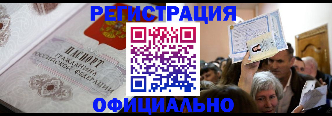 прописка для военкомата в Горнозаводске